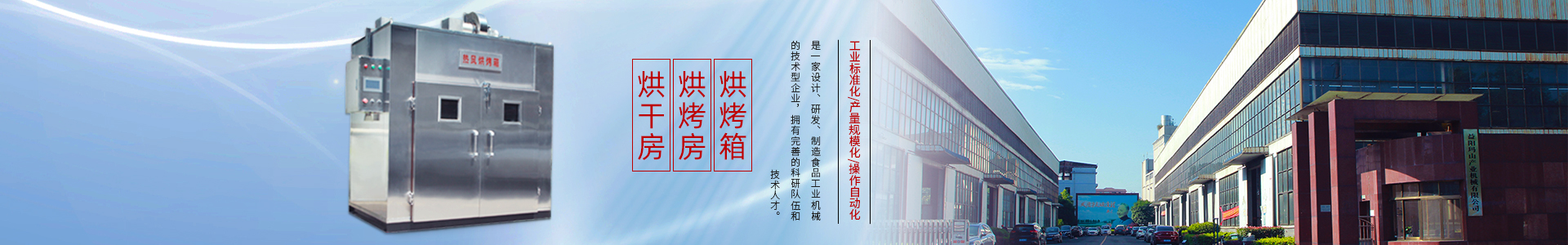益陽瑪山產業機械有限公司_益陽工業機械制造|熱風循環烤房|湖南益陽螺旋風管廠家